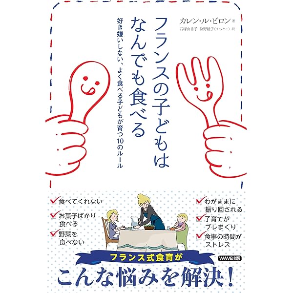 フランスの子どもはなんでも食べる〜好き嫌いしない、よく食べる